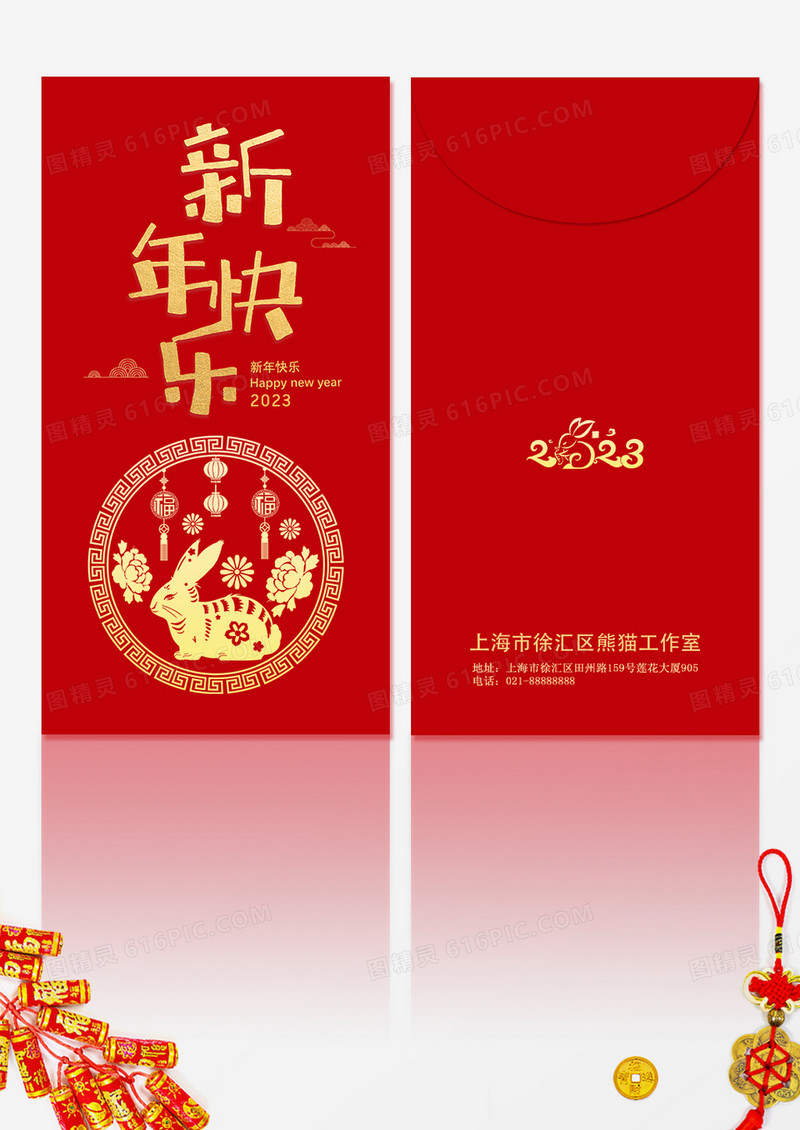 红色喜庆简约大气卡通剪纸新年快乐兔年红包2023新年红包